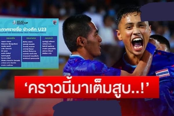 ข่าวสารฟุตบอลไทย
